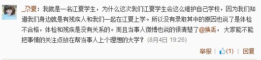 殘疾女生高考549分被退檔