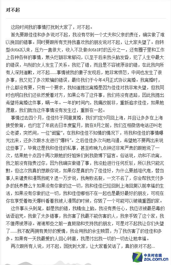 海濤道歉信