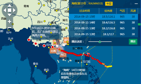 2014年15號海鷗臺風路徑圖