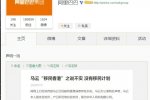馬云移民香港是假的 馬云不會有移民計劃