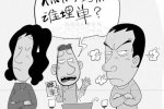 溫州男子相親不埋單 稱都是女方在吃