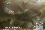 肯德基吃雞翅吃出數(shù)條活蟲(chóng)太惡心了