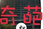 男子為賭局吞鐵條贏了5000元 差點把命都送掉了