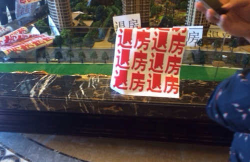 中歐金色家園業(yè)主鬧退房