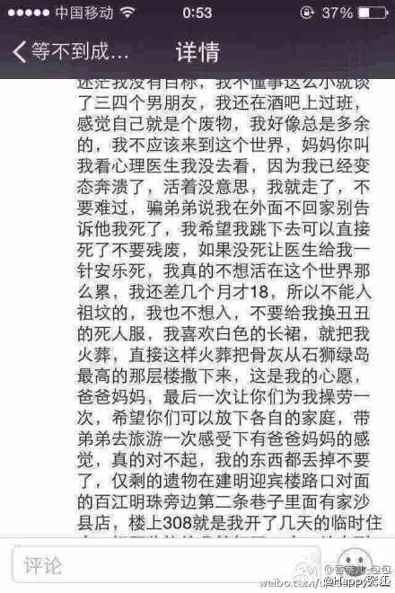 17歲少女泉州墜亡前寫(xiě)的遺書(shū)