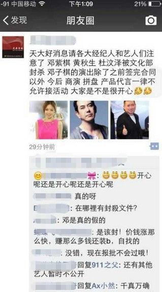 鄧紫棋被封殺