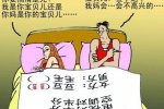 情侶簽荒唐協(xié)議 生兒子結婚生女兒分手 最后生了個