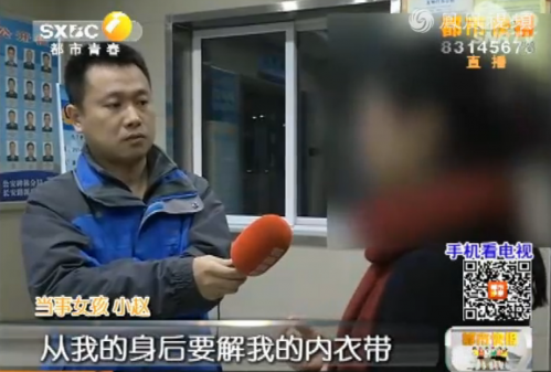 女職員遭襲胸