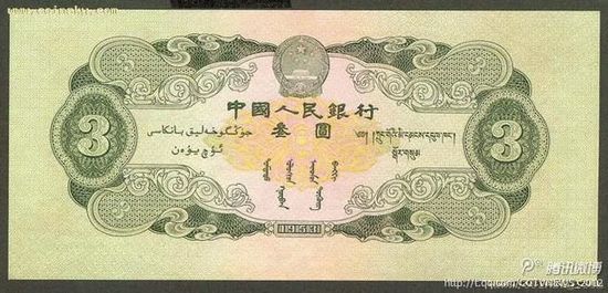中國三元面值紙幣