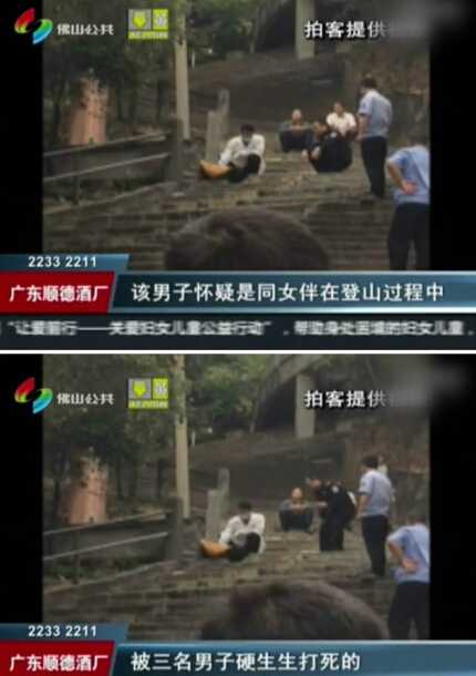 男子登山被毆死