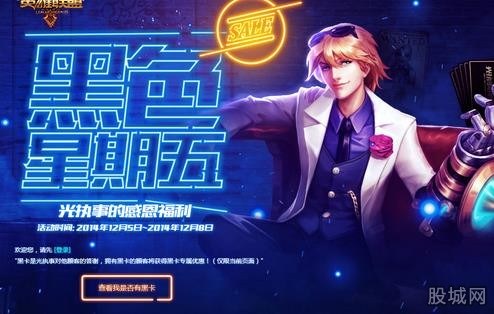 lol黑色星期五打折促銷活動
