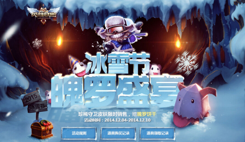 冰雪節(jié)抽獎活動