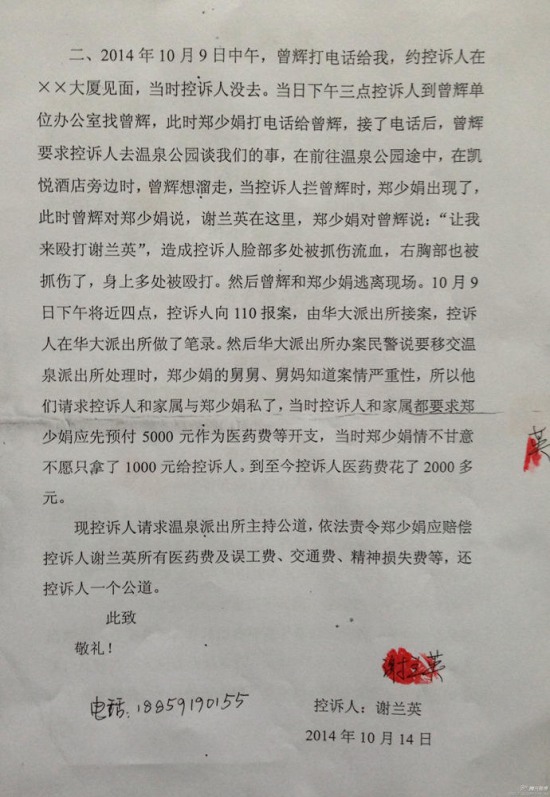 福建地震局副書記曾飛被情婦謝蘭英舉報