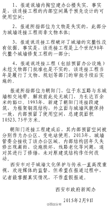 西安有關(guān)部門對城墻遭破壞的回應(yīng)