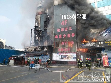 杭州近江電影大世界火災事故