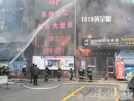 杭州近江電影大世界火災