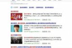 溫州律師網 哪個才是真的