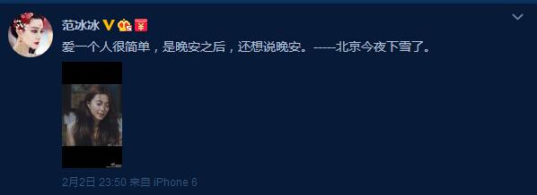 李晨范冰冰發微博隔空示愛