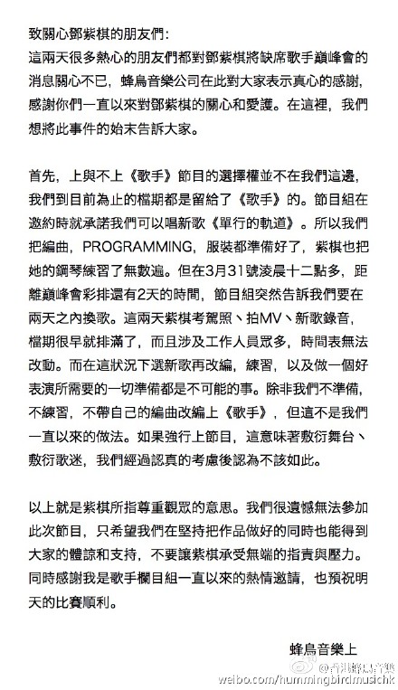鄧紫棋經紀人張丹發表《致關心鄧紫棋的朋友們》聲明