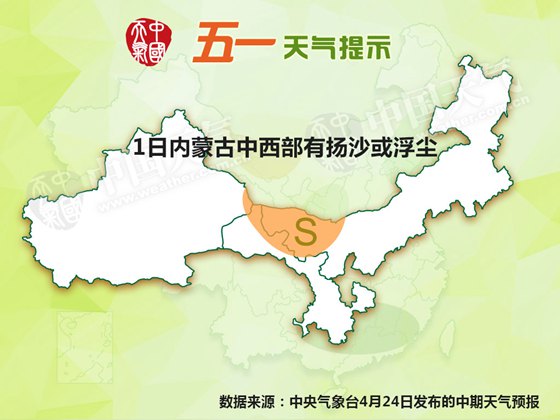 五一天氣：江南華南局地暴雨 東北華北先雨后晴