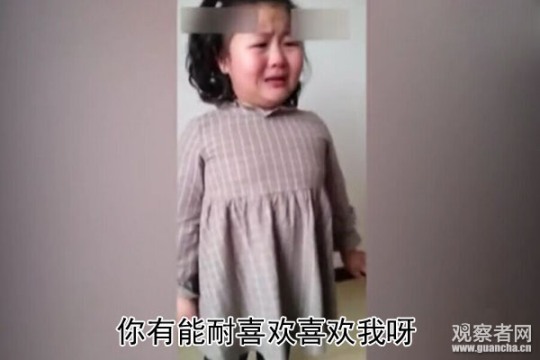 小胖妞含淚質(zhì)問(wèn)父親