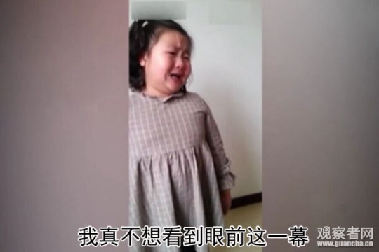 小胖妞含淚質(zhì)問(wèn)父親