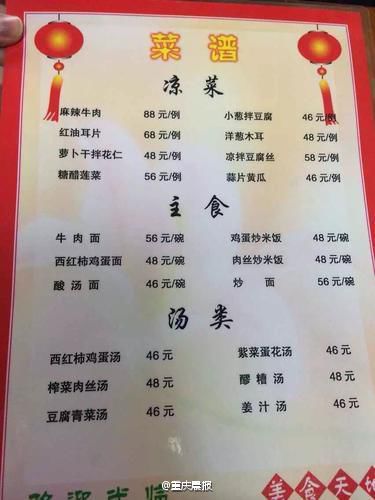 華山景區(qū)菜單