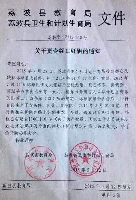 教師持準生證被引產
