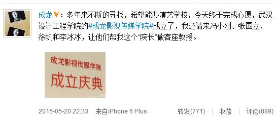 成龍赴任院長