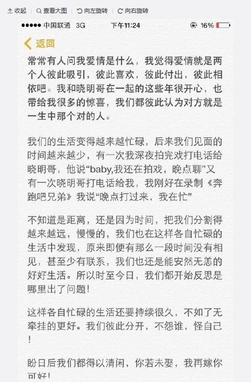 黃曉明辟謠分手