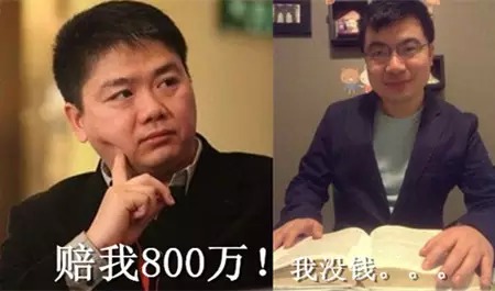劉強東起訴網友王偉侵犯名譽權索賠800萬