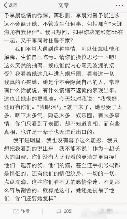 張馨予好友的長微博