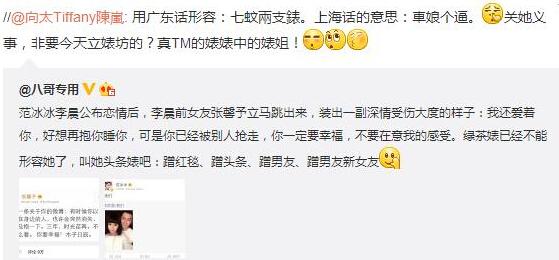 張馨予祝福李晨被指炒作 向太諷刺：關(guān)她義事