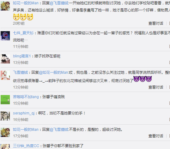 向太罵張馨予