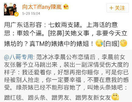 向太罵張馨予