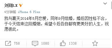 劉翔微博宣布離婚