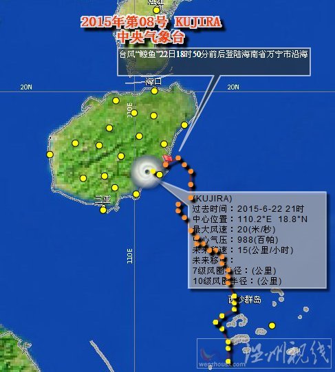 臺風鯨魚登陸海南