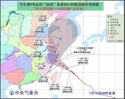 9號(hào)臺(tái)風(fēng)最新消息