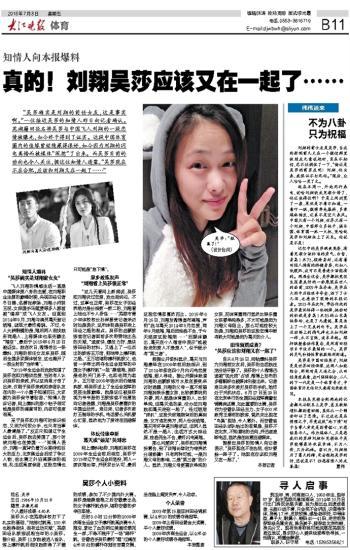 劉翔與前女友復(fù)合