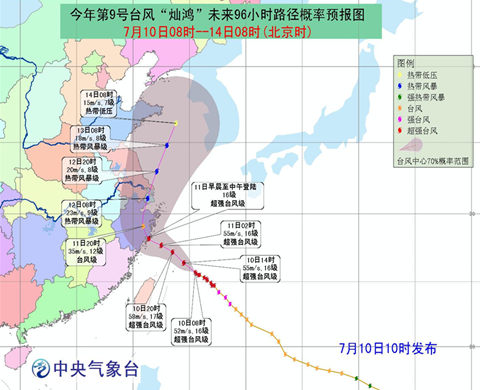 臺(tái)風(fēng)紅色預(yù)警：超強(qiáng)臺(tái)風(fēng)燦鴻明天將登陸浙江沿海