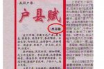 戶縣賦被指抄襲 陜西省