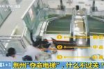 湖北荊州安良百貨商場電梯事故是一起安全責任事故