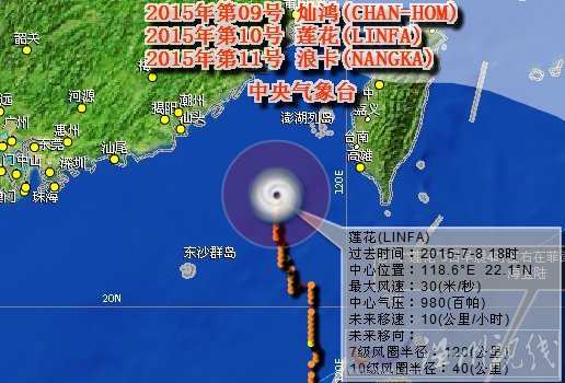 蓮花臺風路徑