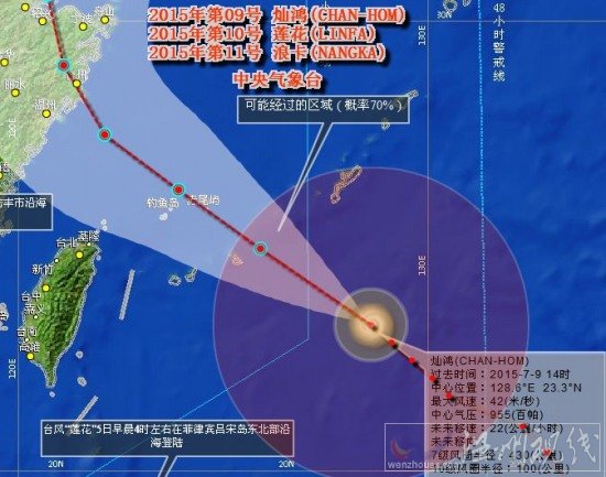 臺風燦鴻登陸蒼南