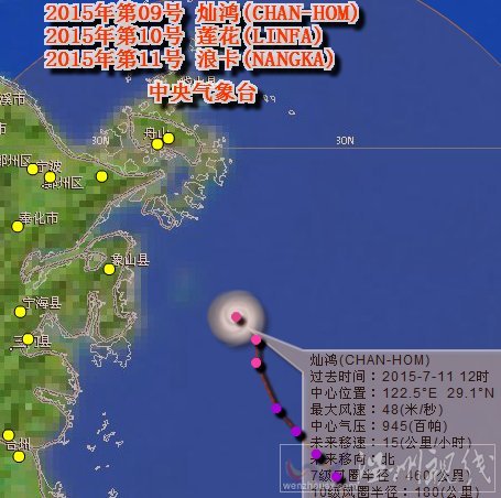 臺風燦鴻登陸寧波還是登陸舟山