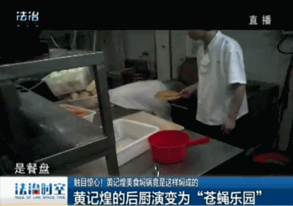 記者臥底黃記煌