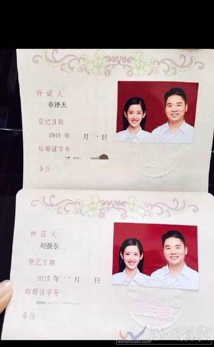 章澤天在北京跟劉強東登記結婚