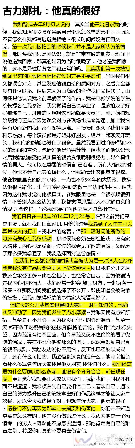 娜扎坦言和張翰是如何走到一起的