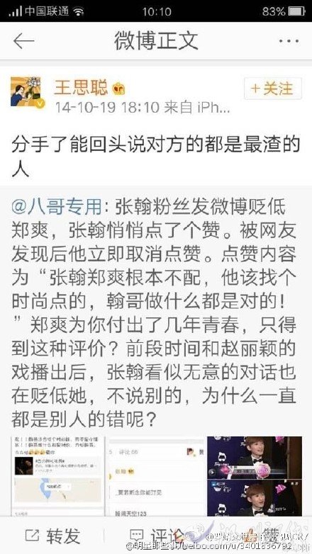 王思聰罵張翰是一個(gè)渣男
