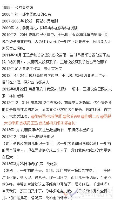 王迅小三是誰
